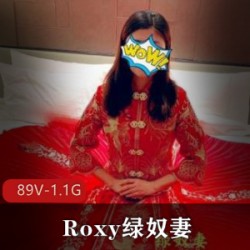 某推极品王八老公重口绿帽夫妻Roxy极品身材自卑男妻子