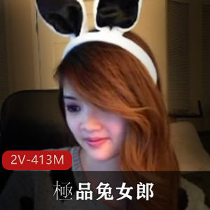 極品兔女郎自拍视频，时长31分钟，顶级S货，一字马全L,S舞