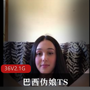 巴西TS清纯小姐姐luannamoraes36V2.1G视频，只有在onlyfans上观看！