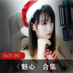 魅心：超级活泼室外主播合集