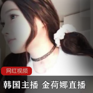 1.金荷娜的七部韩国主播直播作品2.韩国主播金荷娜直播作品集合3.独家收藏！金荷娜七部韩国主播直播作品4.热门韩国主播金荷娜直播作品合辑5.限量上市！金荷娜的七部韩国主播直播作品6.精选韩国主播金荷娜直播作品七部7.金荷娜最新韩国主播直播作品七部8.必看！韩国主播金荷娜直播作品七部合集9.独家推荐！金荷娜七部韩国主播直播作品10.热卖韩国主播金荷娜直播作品七部