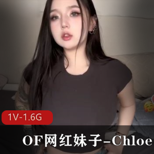 OF网红妹子Chloe：牛仔蜜桃臀诱惑，1V1.6G视频资源，小肉肉身材S型身材