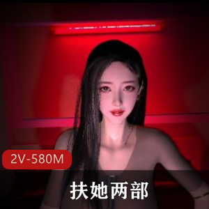 VAM-3D扶她两部，时长12分，模型细节女-女-道就娆3D系列下载观看