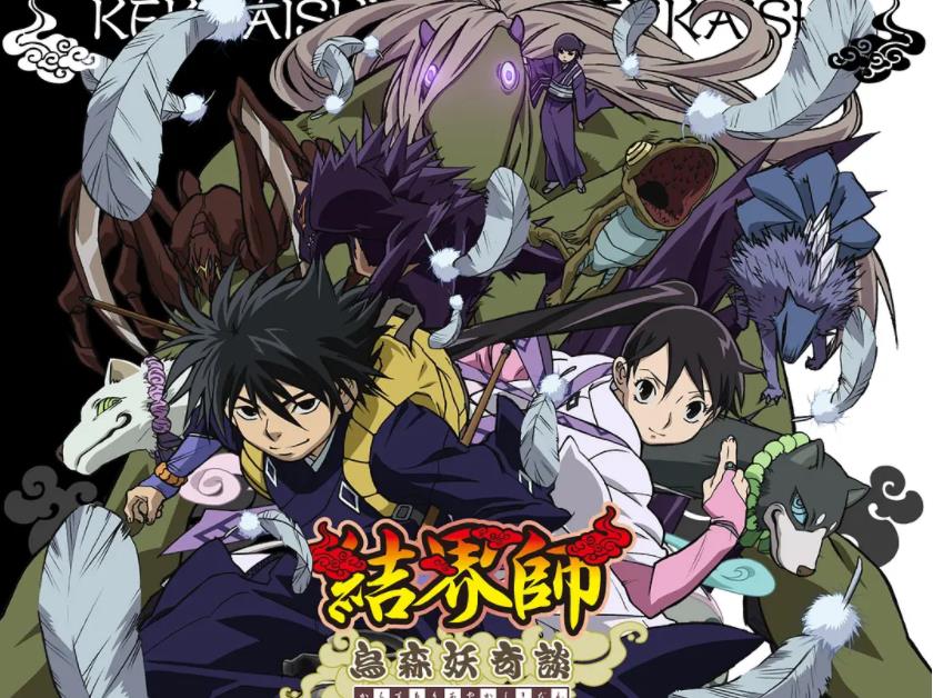 粤语版奇幻冒险动漫《结界师》，主角墨村良守，第二季全集！