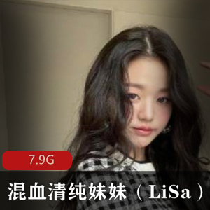 韩国混血妹妹LiSa资源合集，颜值在贤娆美腿玉兔，知性女神床上绅士必看