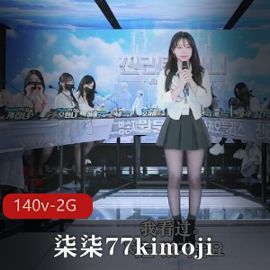 终局之战：韩国女团脱衣秀精彩表演，超长时间5V视频22.1G