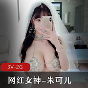 网红女神朱可儿超有尺度婚纱铁链T裤作品，诱人身材展现无限魅力