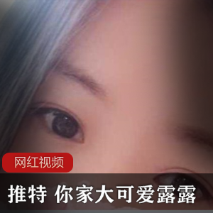 大可爱露露的小合集作品