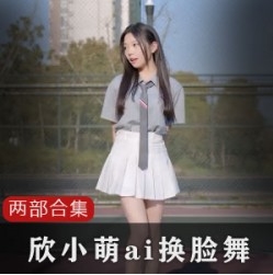 B站清纯主播欣小萌黑历史合集大揭秘