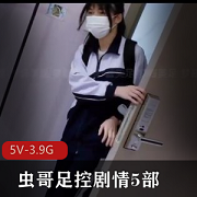 虫哥用界情5部：摇酱、潼潼、梦酱，作者自拍，火爆下载！