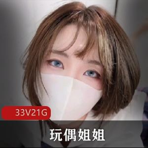 玩偶姐姐：高清全集视频，纯欲风，香港娃娃眼神杀，美图下载分享