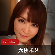 大桥未久主演《天使与恶魔》完整版，1V，4.8G，口B内容，岛国出品