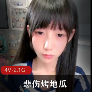 神仙JK服装小主播悲伤烤地瓜，超粉必看！