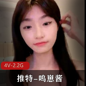推特女神呜崽酱自拍视频大放送，4V画质2.2G超清颜值巅峰