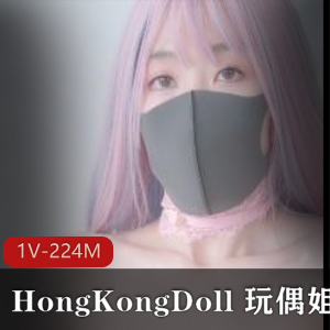 私信短片展示：HongKongDoll玩偶姐姐大佬自拍5分钟视频