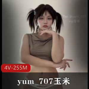 VIP专享：yum_707玉米社保姬舞蹈视频，粉丝狂欢！