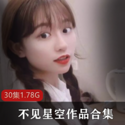 推特见星空丰润合集1.7G视频