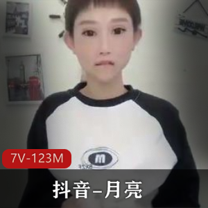 123M月亮抖音道具自娱视频7部欲罢不能热舞