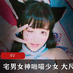 斗鱼喵少女有尺度合集4部大太经典了