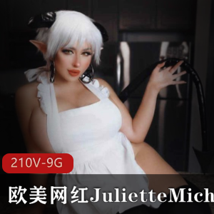 JulietteMichele欧美劲爆超值包97V36G推特展示