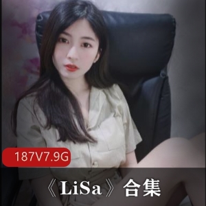 82社区Lisa舞蹈训练合集187部7.9G绝绝子