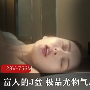 热推尤物气质视频合集28部756M太诱人了