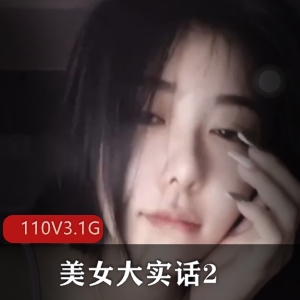 抖阴李倩大实话私密剪辑110部3.1G真敢玩啊